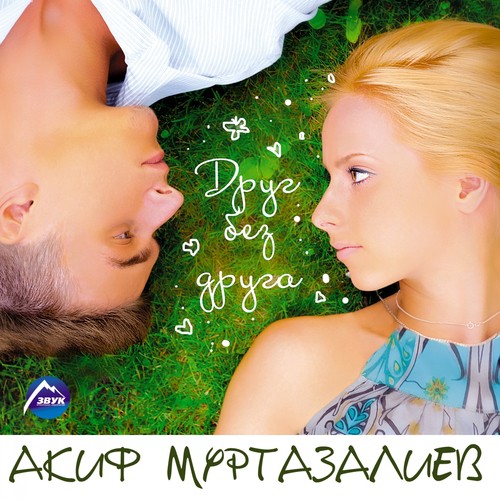 Аделина cover art