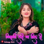 निशानी तेरी ना मिल री