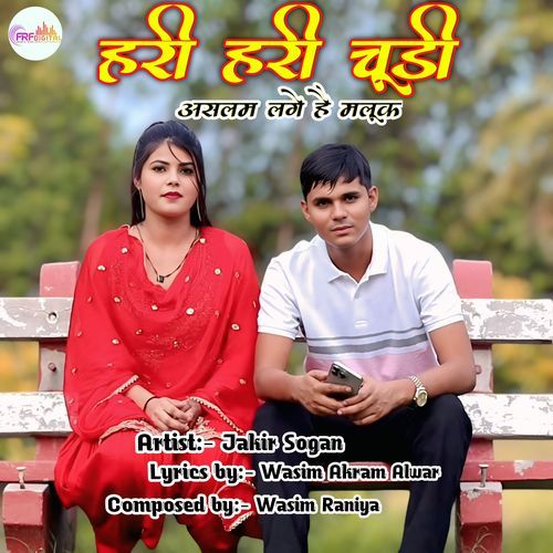 हरी हरी चूड़ी असलम लगे है मलूक