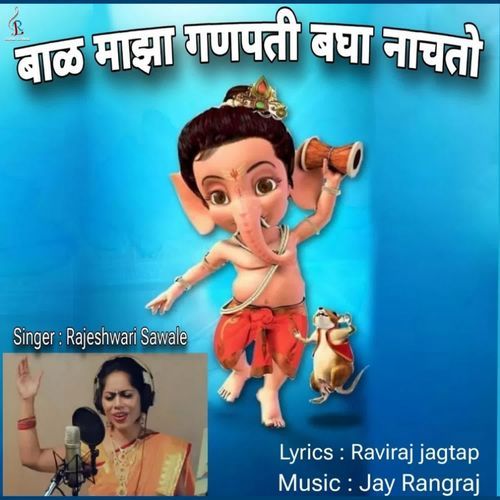 Baal Majha Ganpati Bagha Nachto
