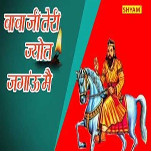 Baba Ji Teri Jyot Jagaun Main