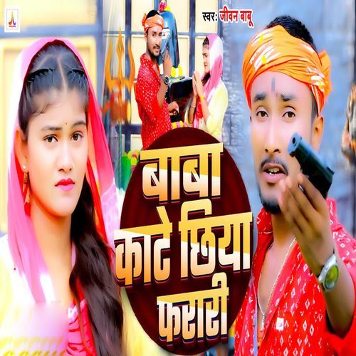Baba Kate Chhiya Farari