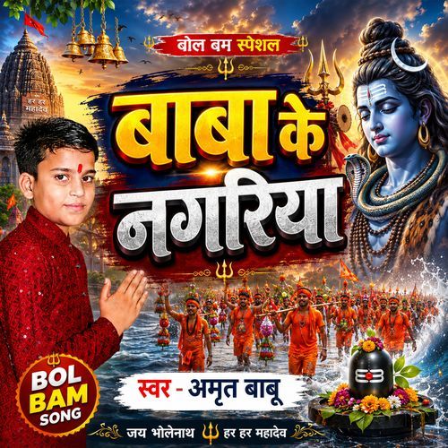 Baba Ke Nagariya