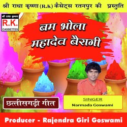 Bam Bhola Mahadev Bairagi