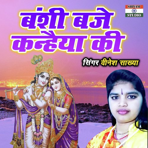 Banshi Baje Kanheya Ki