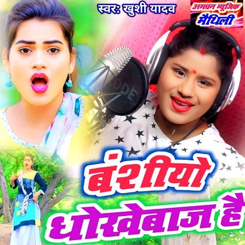 Banshiyo Dhokhebaj Hai