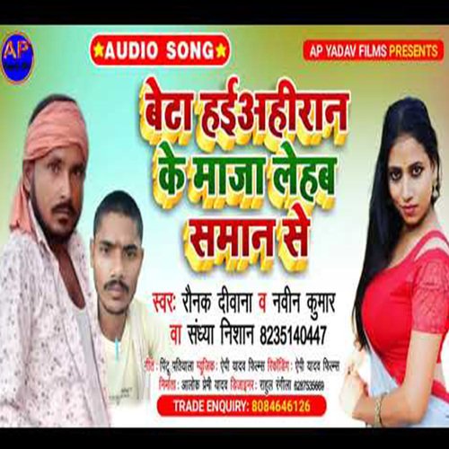 beta haiahiran ke maja lehab (Maghi song)