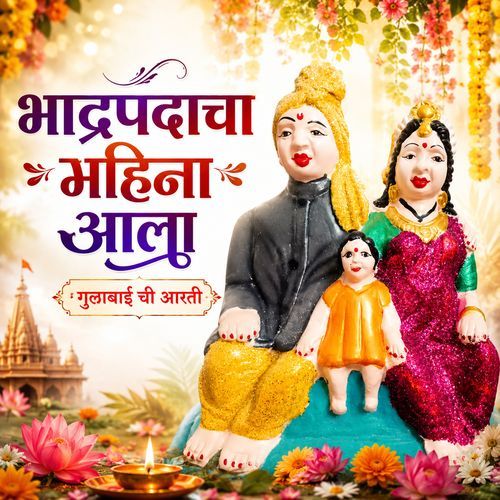 Bhadrapadacha Mahina Aala