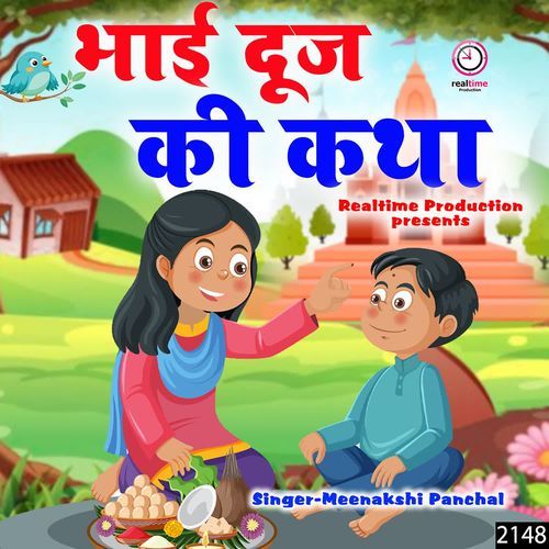 Bhai Dooj Ki Katha