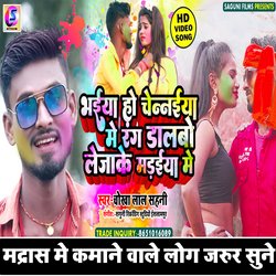 Bhaiay Ho Chennaiya Mein Rang Dalbo Lejake Madaiya Mein