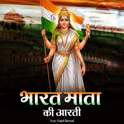 Bharat Mata Ki Aarti
