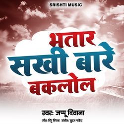 Bhatar Sakhi Baare Baklol