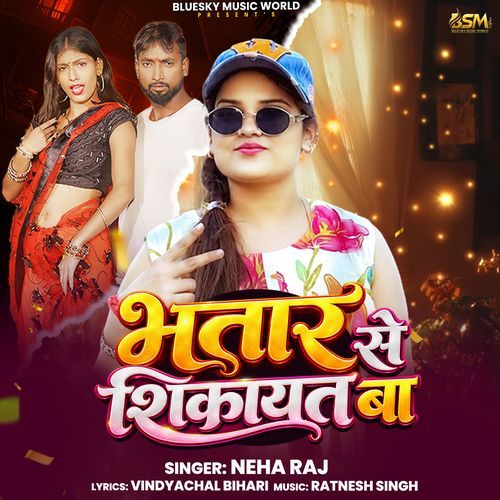 Bhatar Se Sikayat Ba