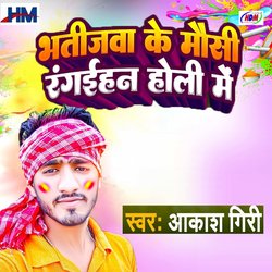 Bhatijwa Ke Mausi Ragaihan Holi Me-Rz88Z01vWgU