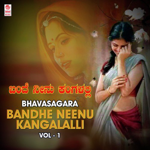 Bhavasagara - Bandhe Neenu Kangalalli Vol-1