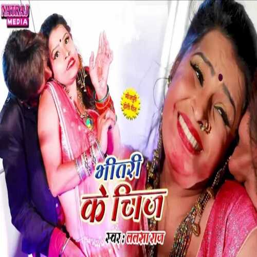 Bhitari Ke Chij