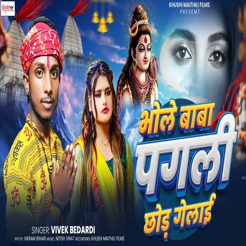 Bhole Baba Pagle Chhor Gelai