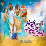 Bhouji Kar Pani Bharal Gagri