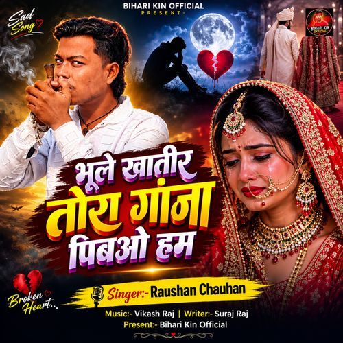 Bhule Khatir Tora Ganja Pibau Hum