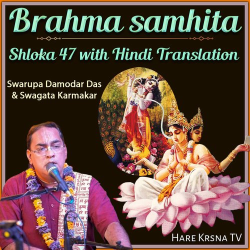 Brahma Samhita Shloka 47 (with Hindi Translation)