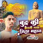Buddh Ki Dharati Gaya Jila Mahan