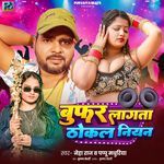 Bufar Lagata Thokal Niyan