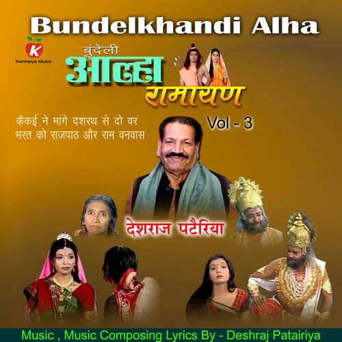 Bundeli Alha Ramayan Vol - 3