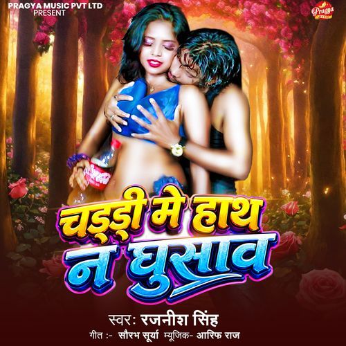 Chaddi Me Hath Na Ghusaw
