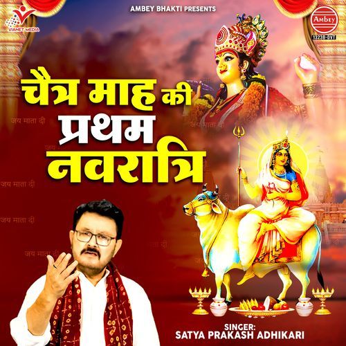 Chaitra Maah Ki Pratham Navratri