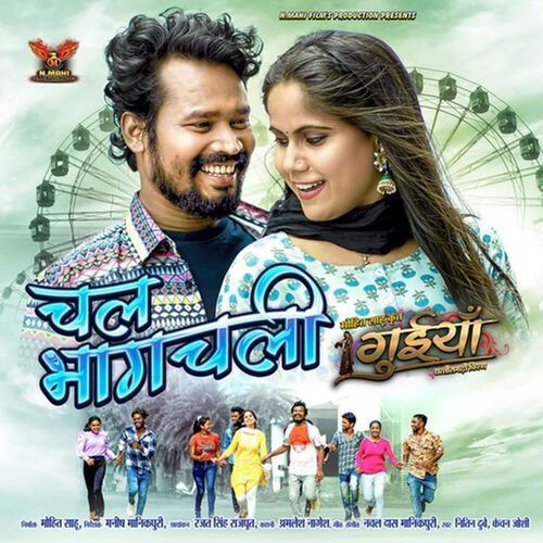 Chal Bhagchali (From "Guiyan")