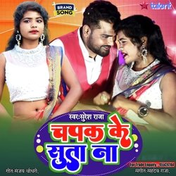 Chapak Ke Suta Na (Bhojpuri)-KBkgWAJhY0s