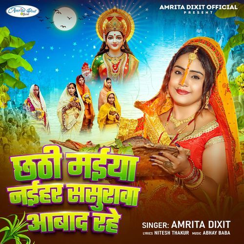 Chhathi Maiya Naihar Sasurava Aabad Rhe