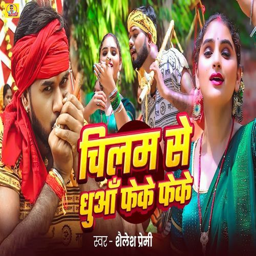 Chilam Se Dhuan Feke Feke