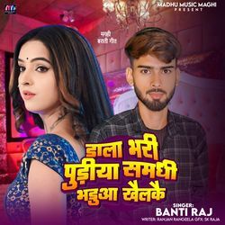 Dala Bhari Pudiya Samdhi Bhaduaa khaylkay