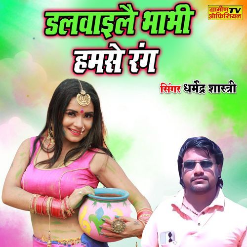 Dalwayile Bhabhi Hamse Rang