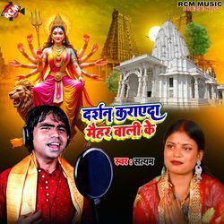 Darshan Karayeda Mahar Wali Ke