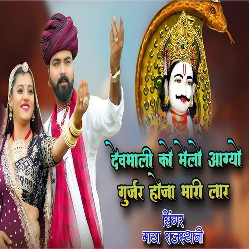 Demaliya Ko Melo Aayo