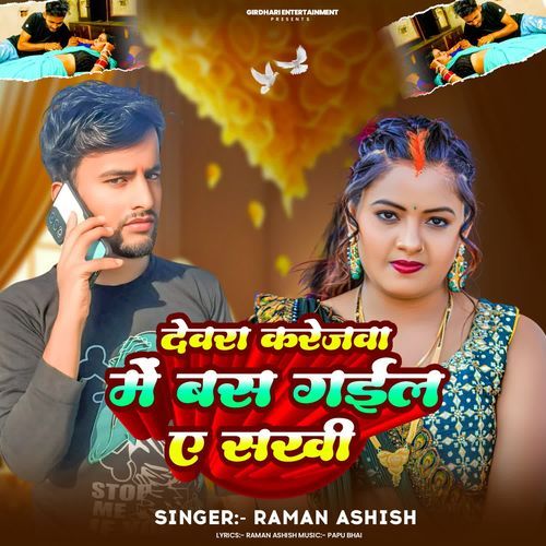 Devra Karejwa Me Bas Gail Ae Sakhi