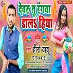 Dewru Tu Rangwa  Dala Hiya (Bhojpuri Song)