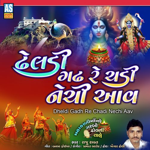 Dheldi Gadh Re Chadi Nechi Aav
