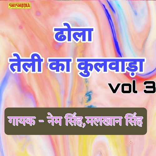 Dhola Teli Ka Kulwada vol 3