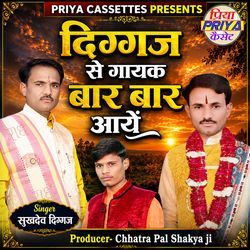 Diggaj Se Gayak Bar Bar Aayen by Sukhadev Diggaj