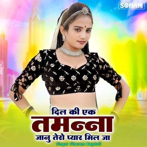 Dil Ki Ek Tamnna Janu Tero Pyar Miljya