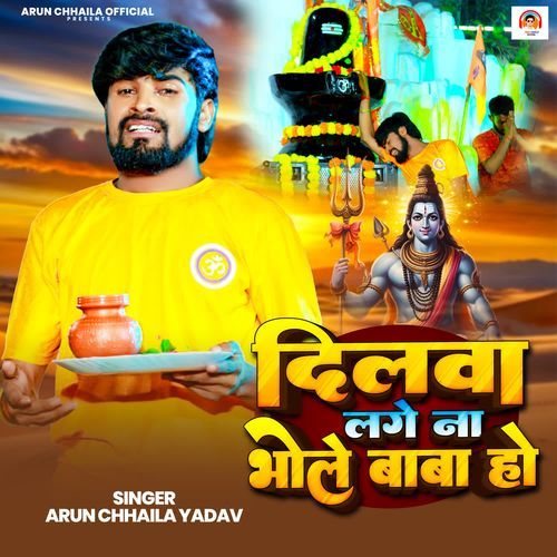 Dilwa Lage Na Bhole Baba Ho