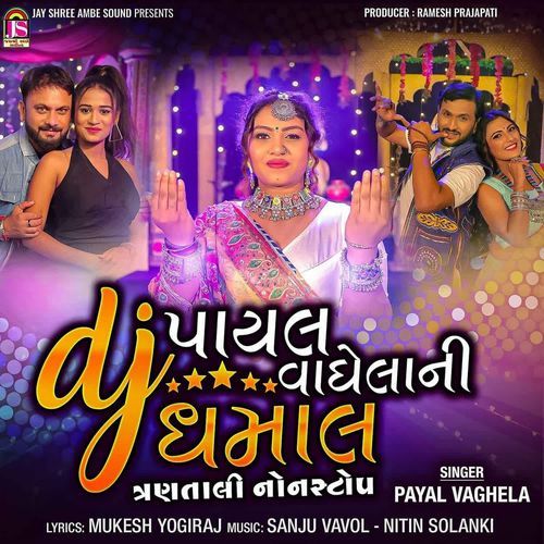 Dj Payal Vaghelani Dhamal (Tran Tali NonStop)