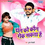 Don Ko Kaon Rok Sakta Hai