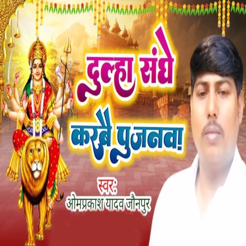 Duha Saghne Karabai Pujanva