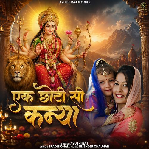 Ek Chhoti Si Kanya
