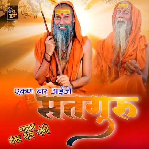 Ekan Baar Aaijo Satguru