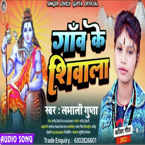Gaav  Ke Shivala (Bhakti Song 2022)